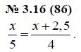 Ответ к задаче № 3.16 (86) - А.Г. Мордкович, гдз по алгебре 7 класс